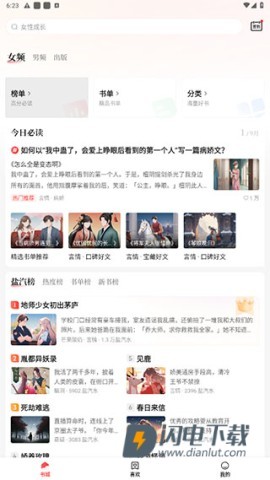 盐言故事 第2张图