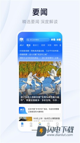 潮新闻 第2张图