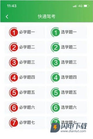 快通驾考 第3张图