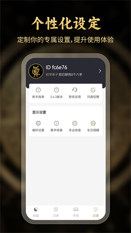 问真八字排盘APP