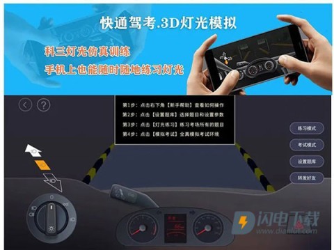 快通驾考 第6张图