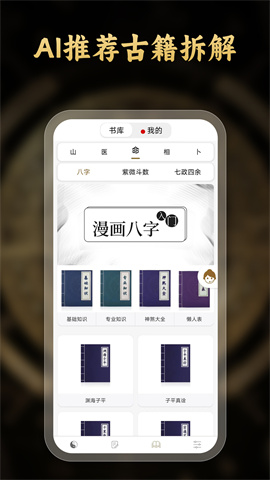 问真八字排盘APP