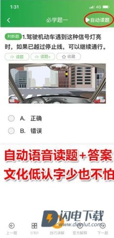 快通驾考 第4张图