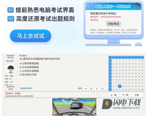 快通驾考 第2张图
