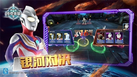 UltramanLegendHero国际服破解版 第2张图