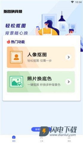 抠图换背景 第3张图