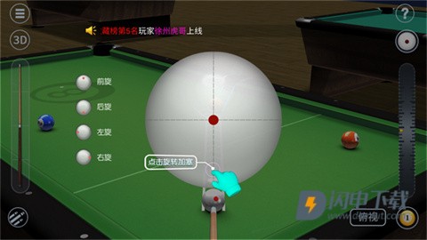 shooterspool官网版 第6张图