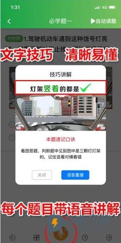 快通驾考 第5张图