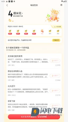 盐言故事 第3张图