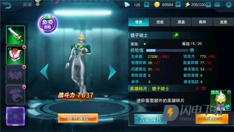 UltramanLegendHero国际服破解版 第6张图
