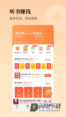 懒人听书最新版APP