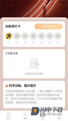 百里计步 第5张图