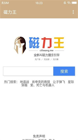 bt磁力王 第1张图