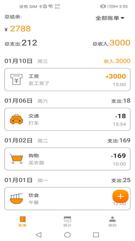 尤拉记账 第6张图