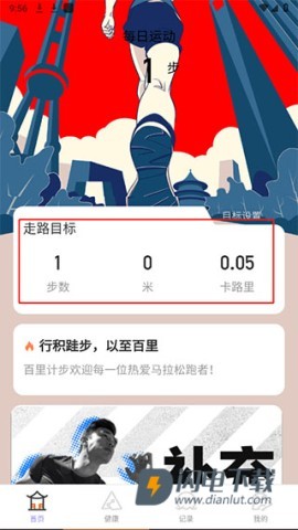 百里计步 第1张图