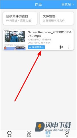 芝士录屏 第7张图