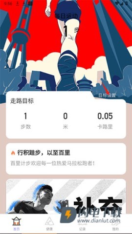 百里计步 第2张图