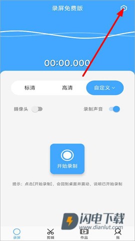 芝士录屏 第5张图