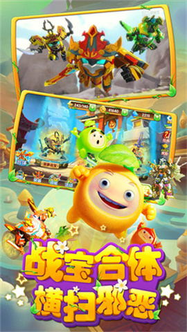 果宝特攻3 第4张图