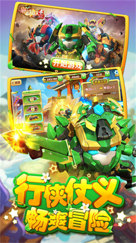 果宝特攻3 第2张图