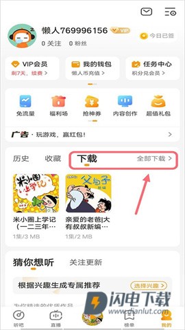 懒人听书最新版 第6张图