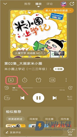 懒人听书最新版 第5张图