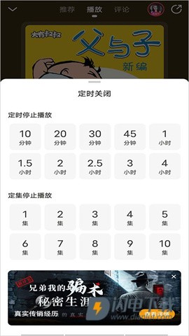 懒人听书最新版 第8张图