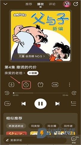 懒人听书最新版 第7张图