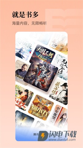 懒人听书最新版APP