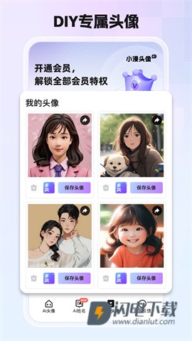 小漫头像APP