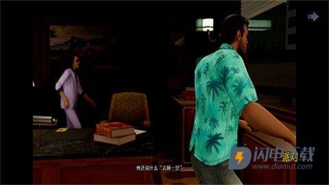 侠盗猎车手罪恶都市中文版 第9张图