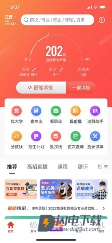 优志愿2026最新版 第4张图