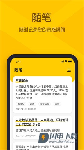 小黄条便签APP