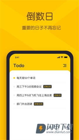 小黄条便签APP