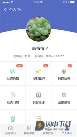 课程伴侣APP
