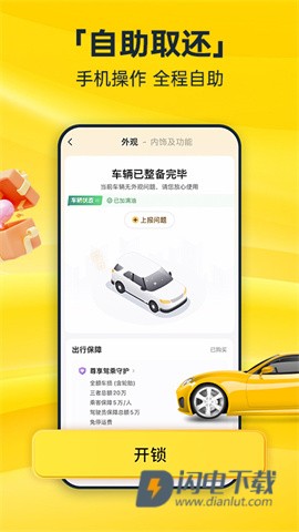 神州租车 第2张图