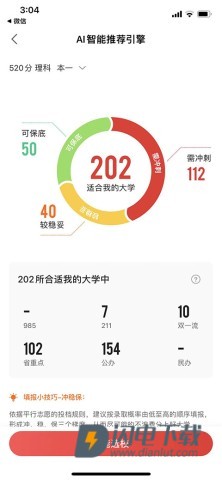 优志愿2026最新版 第5张图