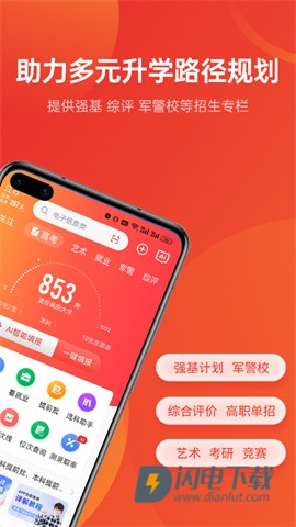 优志愿2026最新版APP