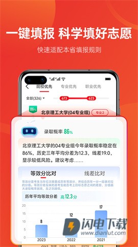优志愿2026最新版APP