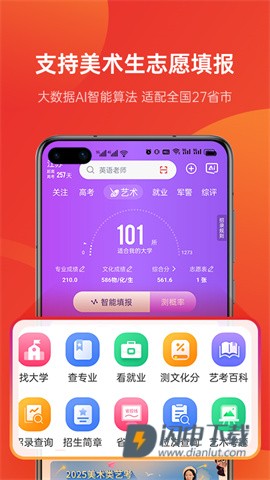优志愿2026最新版APP