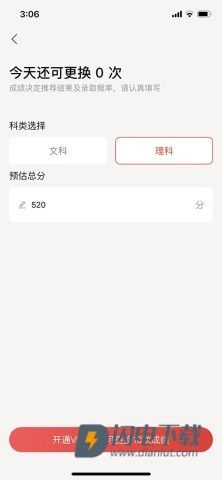 优志愿2026最新版 第3张图