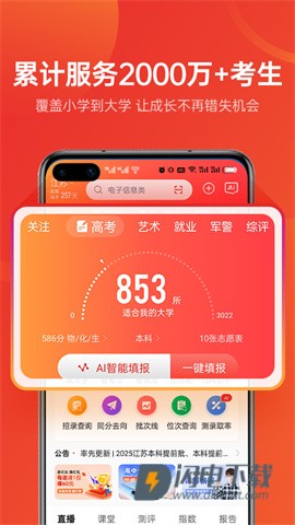 优志愿2026最新版APP
