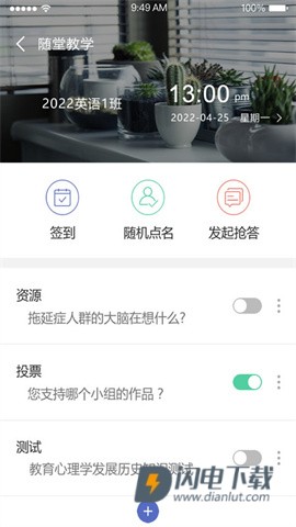 课程伴侣APP