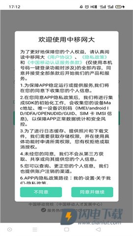 中移网大 第1张图