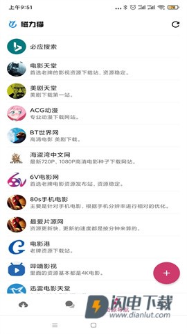 bt磁力猫 第6张图