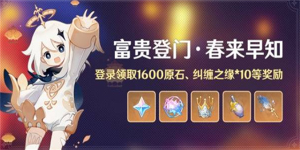 原神富贵登门活动介绍指南