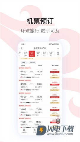 中国国航 第1张图