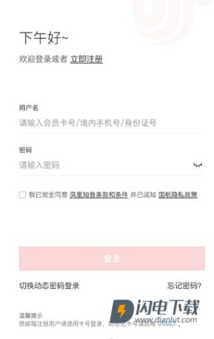 中国国航 第5张图