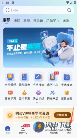唯医骨科 第7张图
