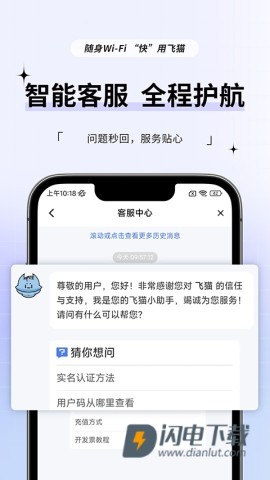 飞猫管家 第1张图
